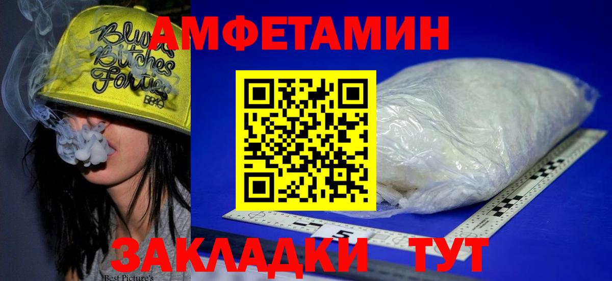АМФЕТАМИН VHQ  Вход с VPN  АМФЕТАМИН  Заволжье 