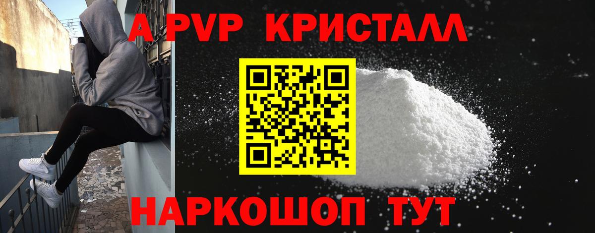 А ПВП Crystall  A-PVP  Вход с VPN  Заволжье  Альфа ПВП мука 