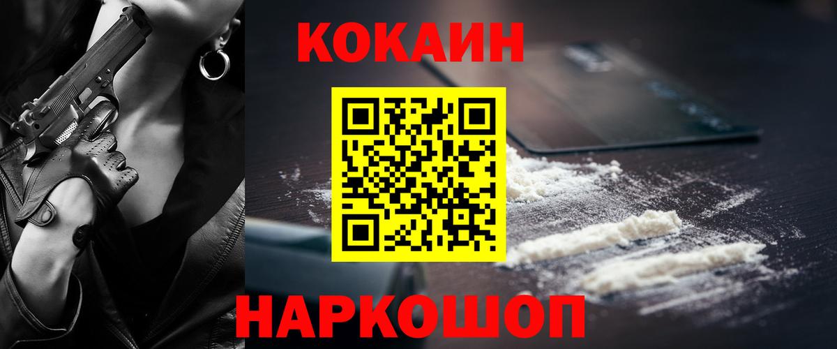 Кокаин FishScale  КОКАИН 97%  Cocaine  Вход с VPN  Заволжье 