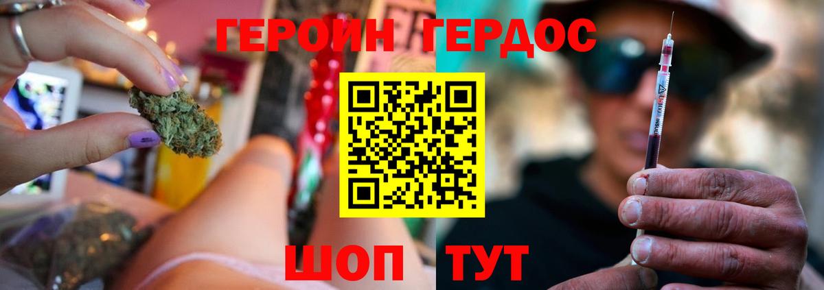 ГЕРОИН герыч  Вход с VPN  Заволжье 