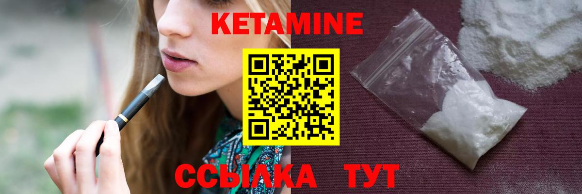 КЕТАМИН VHQ Заволжье