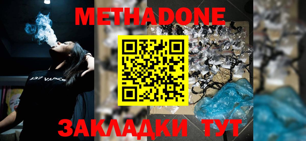 Метадон мёд  Метадон methadone  Заволжье  Вход с VPN 