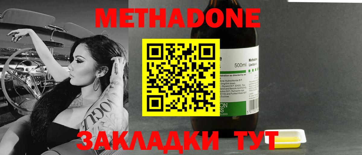 МЕТАДОН methadone Заволжье