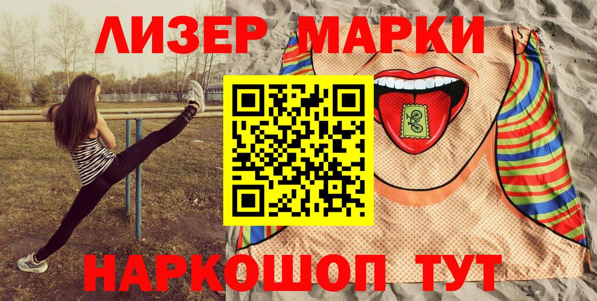 Марки N-bome 1,8мг  Марки NBOMe  Марки N-bome 1,8мг  Заволжье  Вход с VPN 