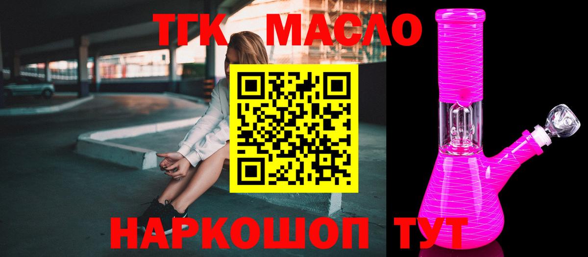 Заволжье  ТГК THC oil  Вход с VPN 